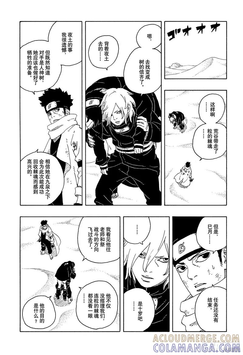 博人传BORUTO - 第103话 - 第3张图