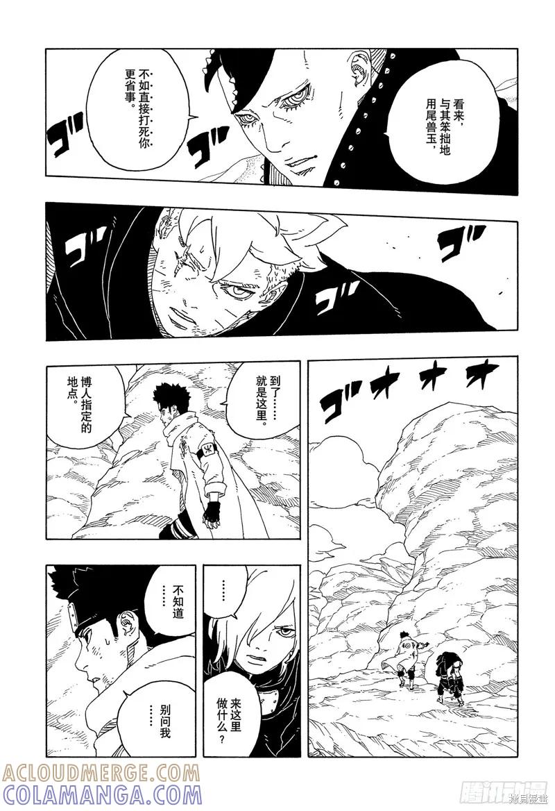 博人传BORUTO - 第103话 - 第17张图