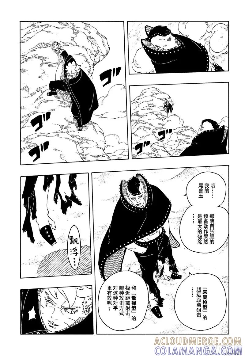 博人传BORUTO - 第103话 - 第7张图