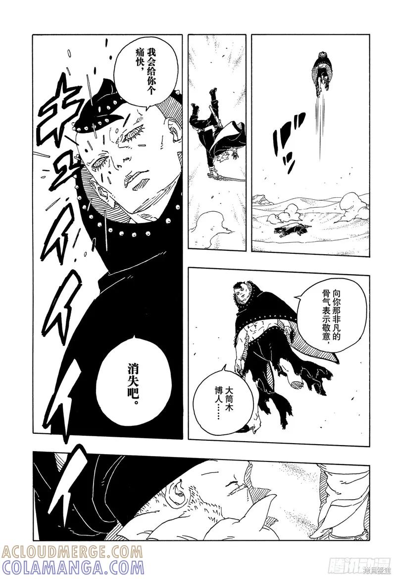 博人传BORUTO - 第103话 - 第29张图