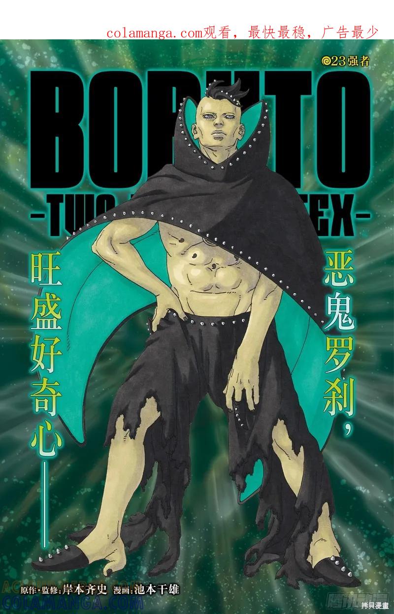 博人传BORUTO - 第103话 - 第1张图