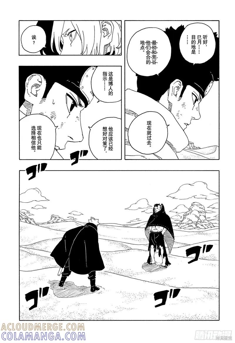 博人传BORUTO - 第103话 - 第5张图