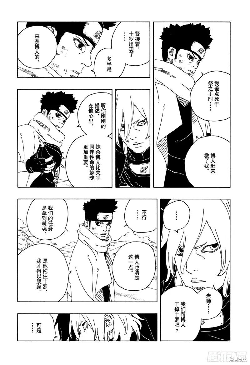 博人传BORUTO - 第103话 - 第4张图