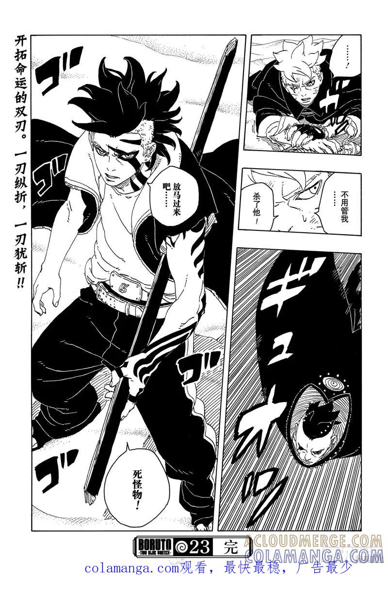 博人传BORUTO - 第103话 - 第41张图