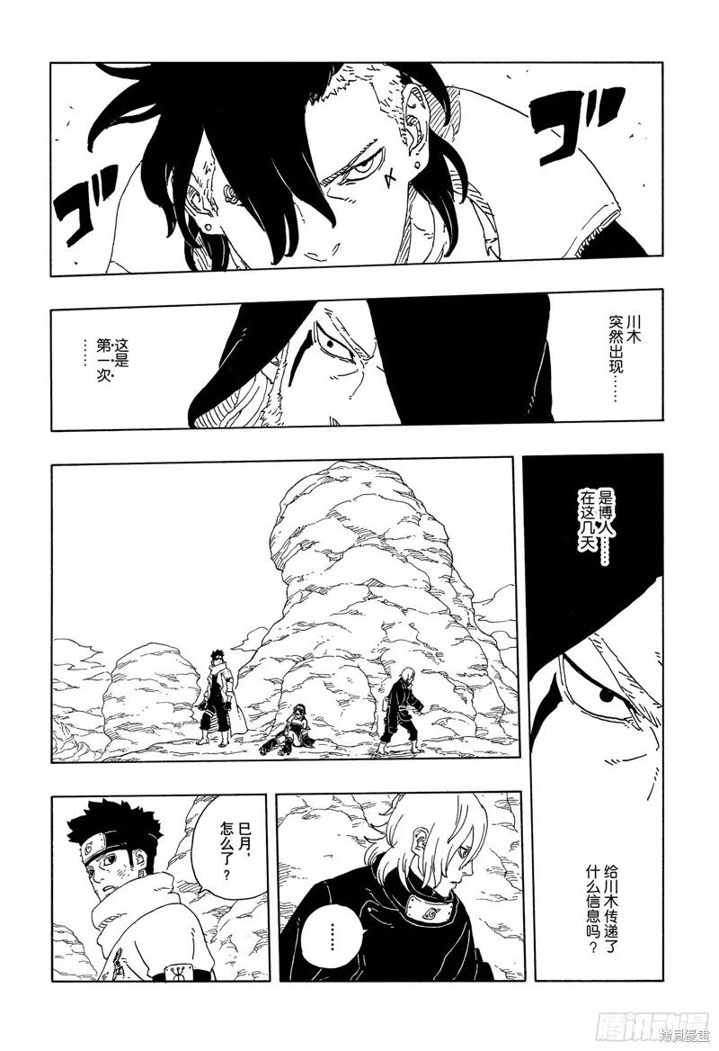 博人传BORUTO - 第103话 - 第34张图