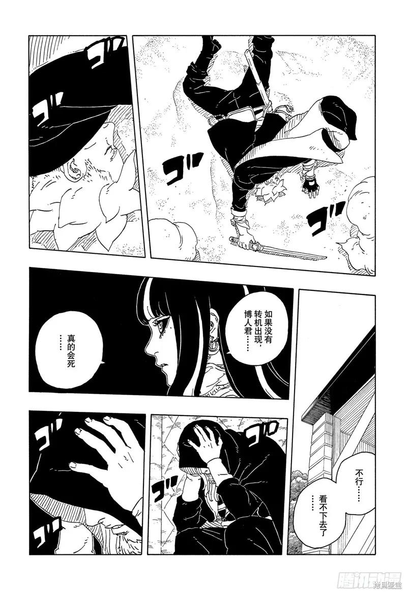 博人传BORUTO - 第103话 - 第24张图