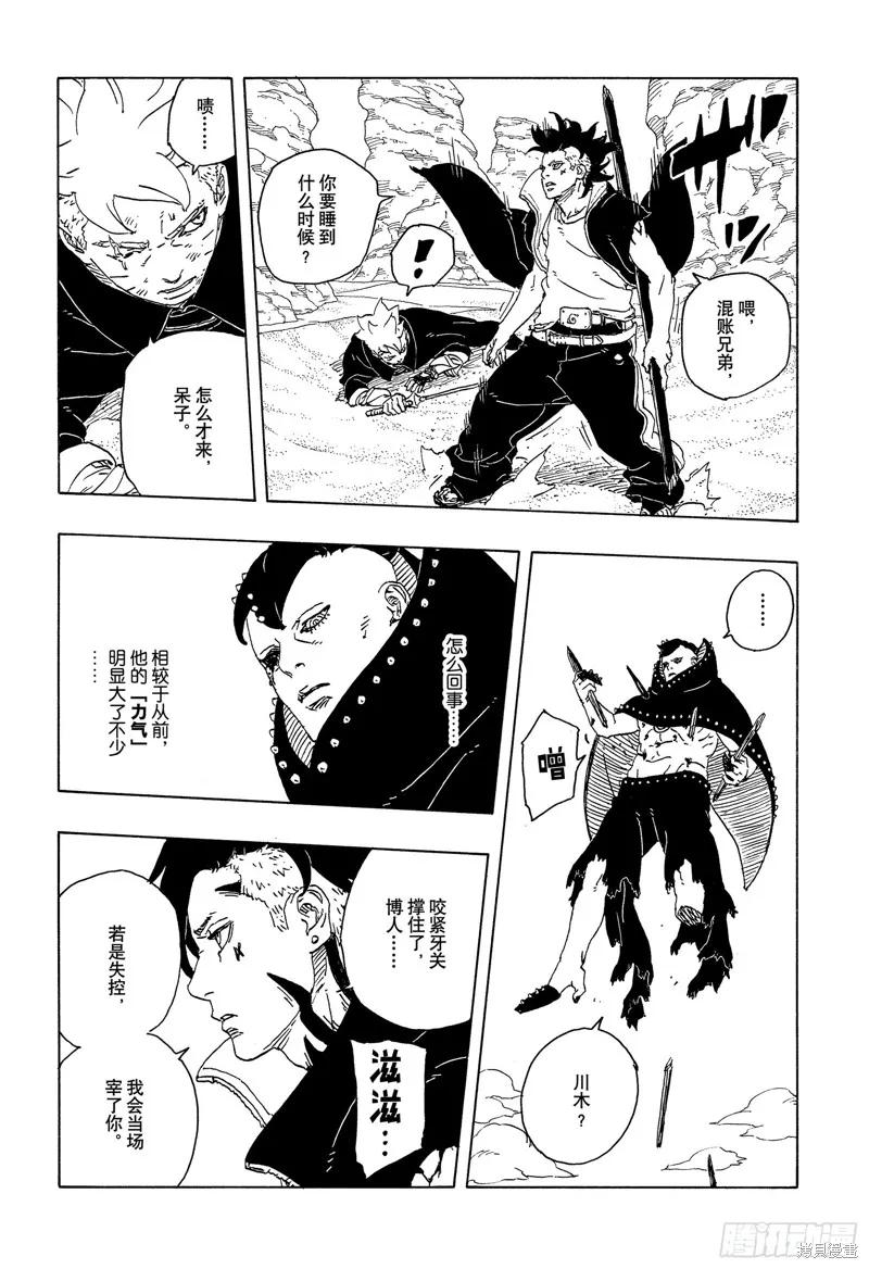 博人传BORUTO - 第103话 - 第40张图