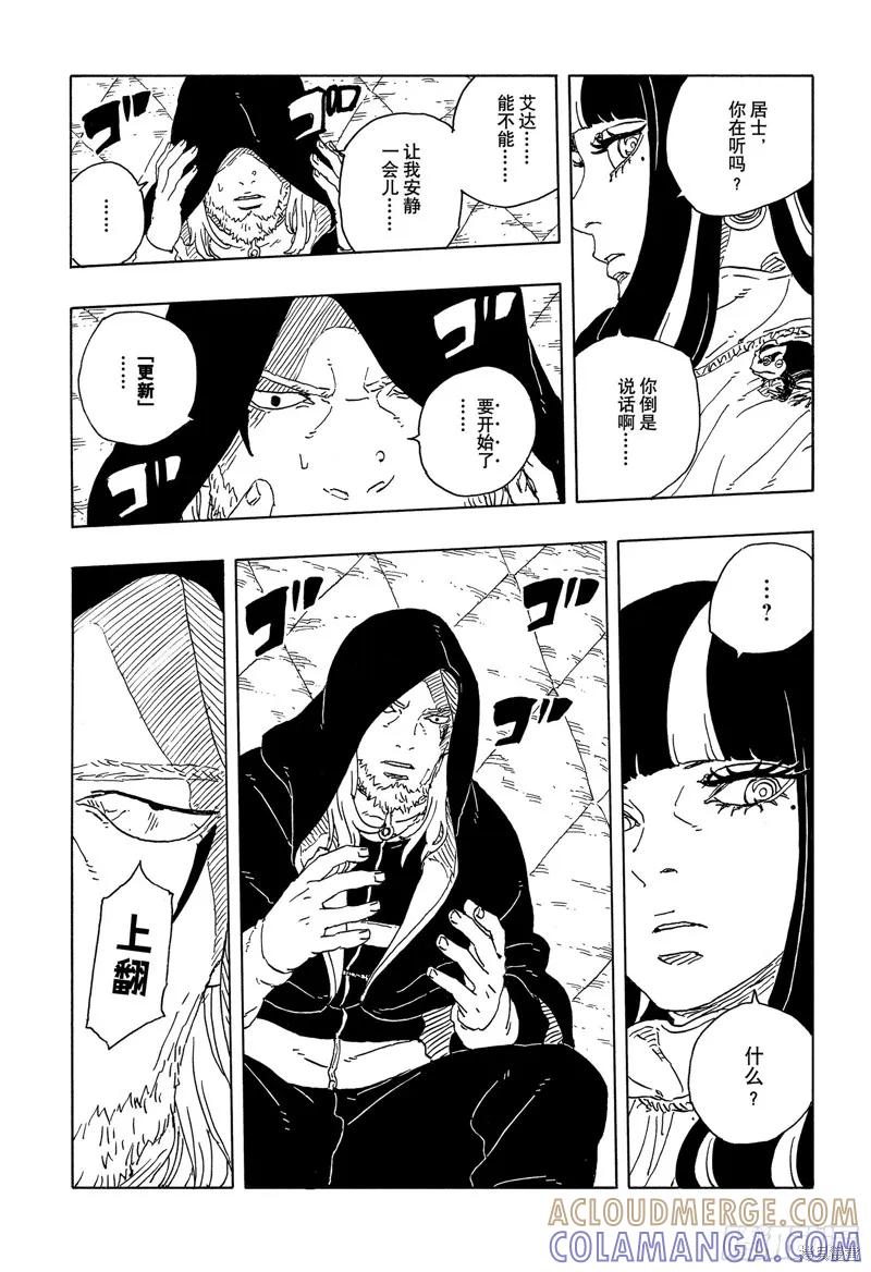 博人传BORUTO - 第103话 - 第25张图