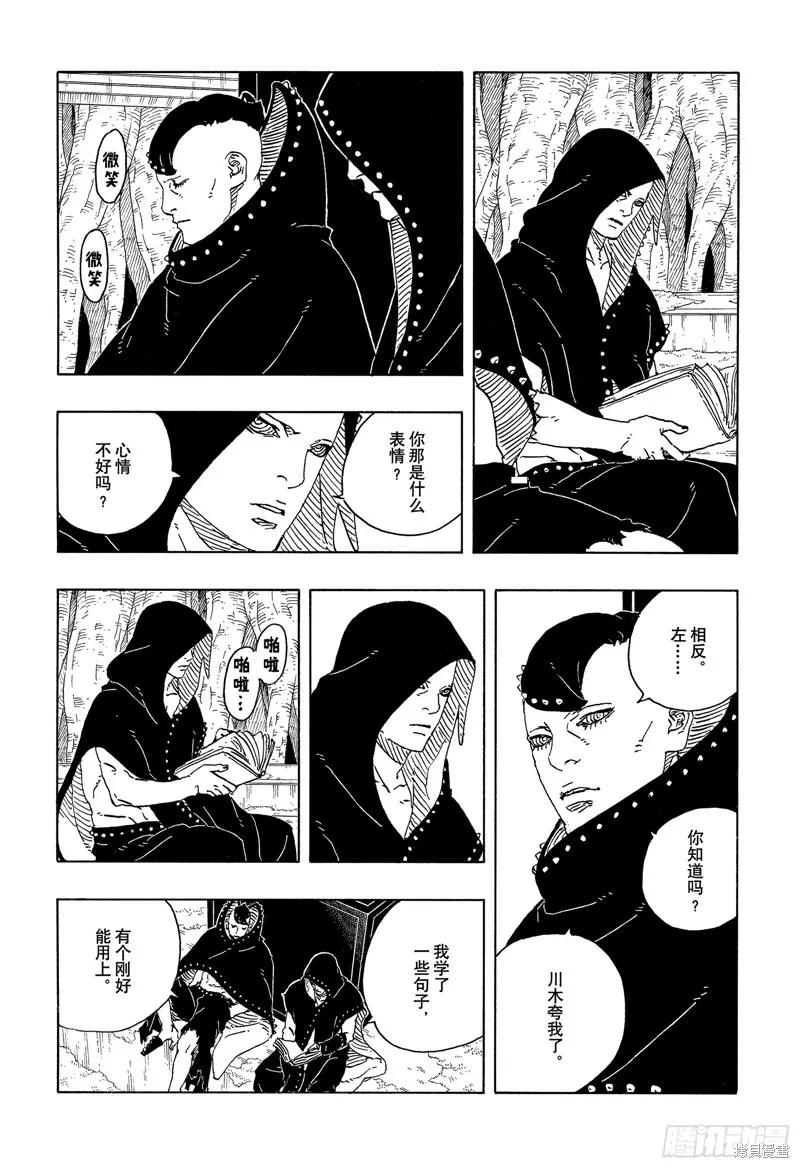 博人传BORUTO - 第104话 - 第40张图