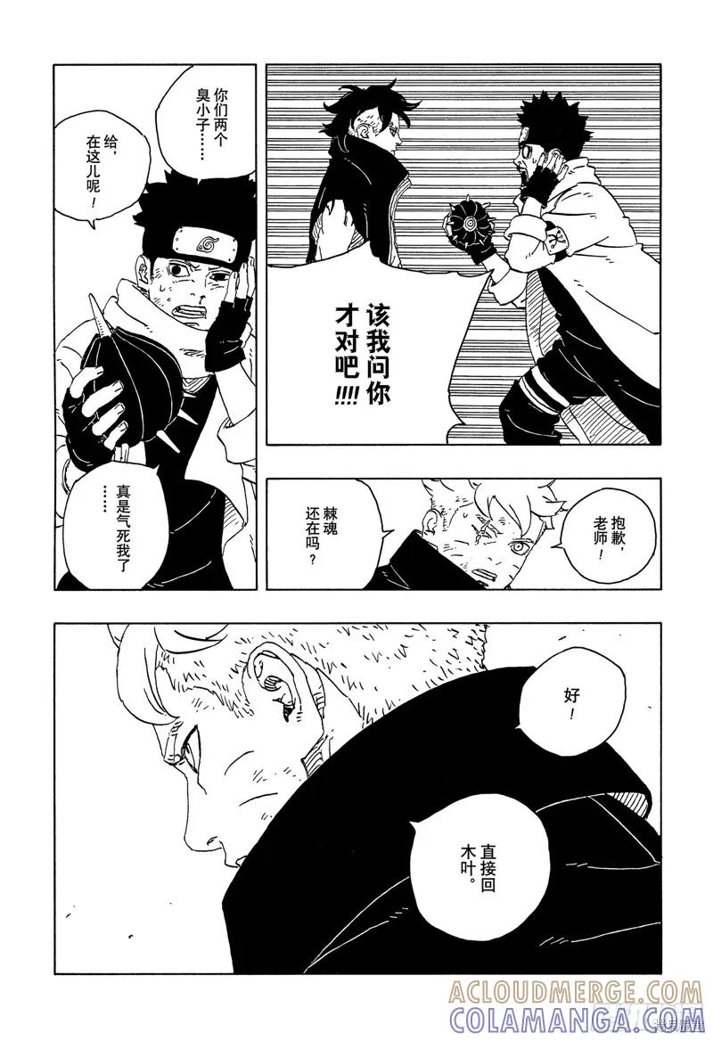 博人传BORUTO - 第104话 - 第37张图