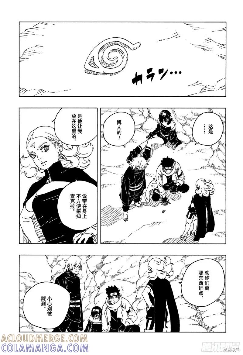 博人传BORUTO - 第104话 - 第35张图