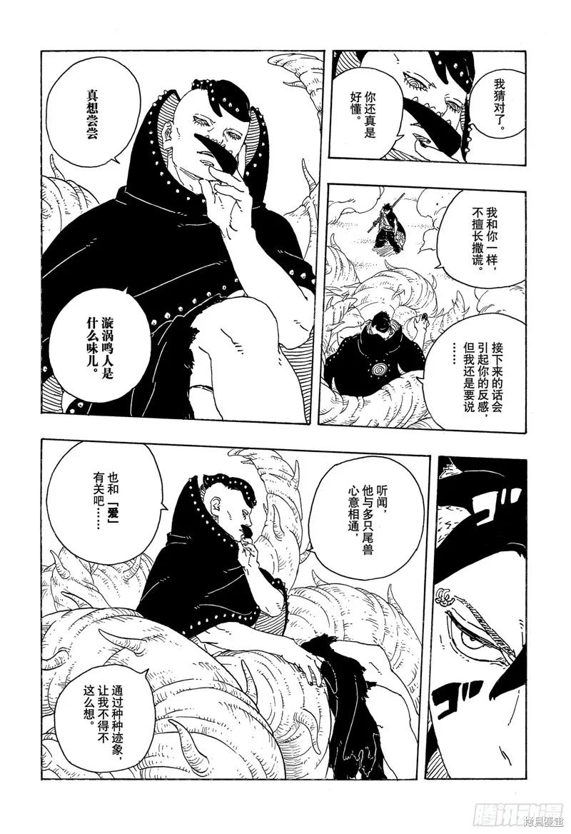 博人传BORUTO - 第104话 - 第28张图