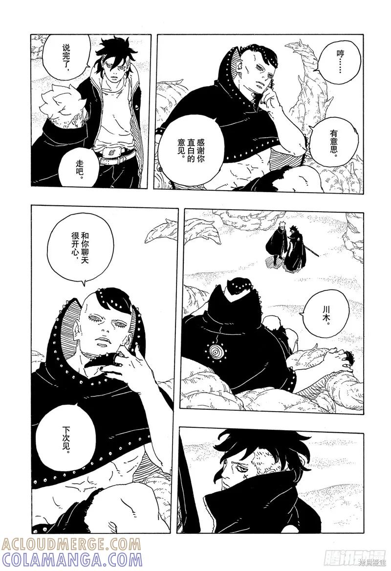 博人传BORUTO - 第104话 - 第33张图