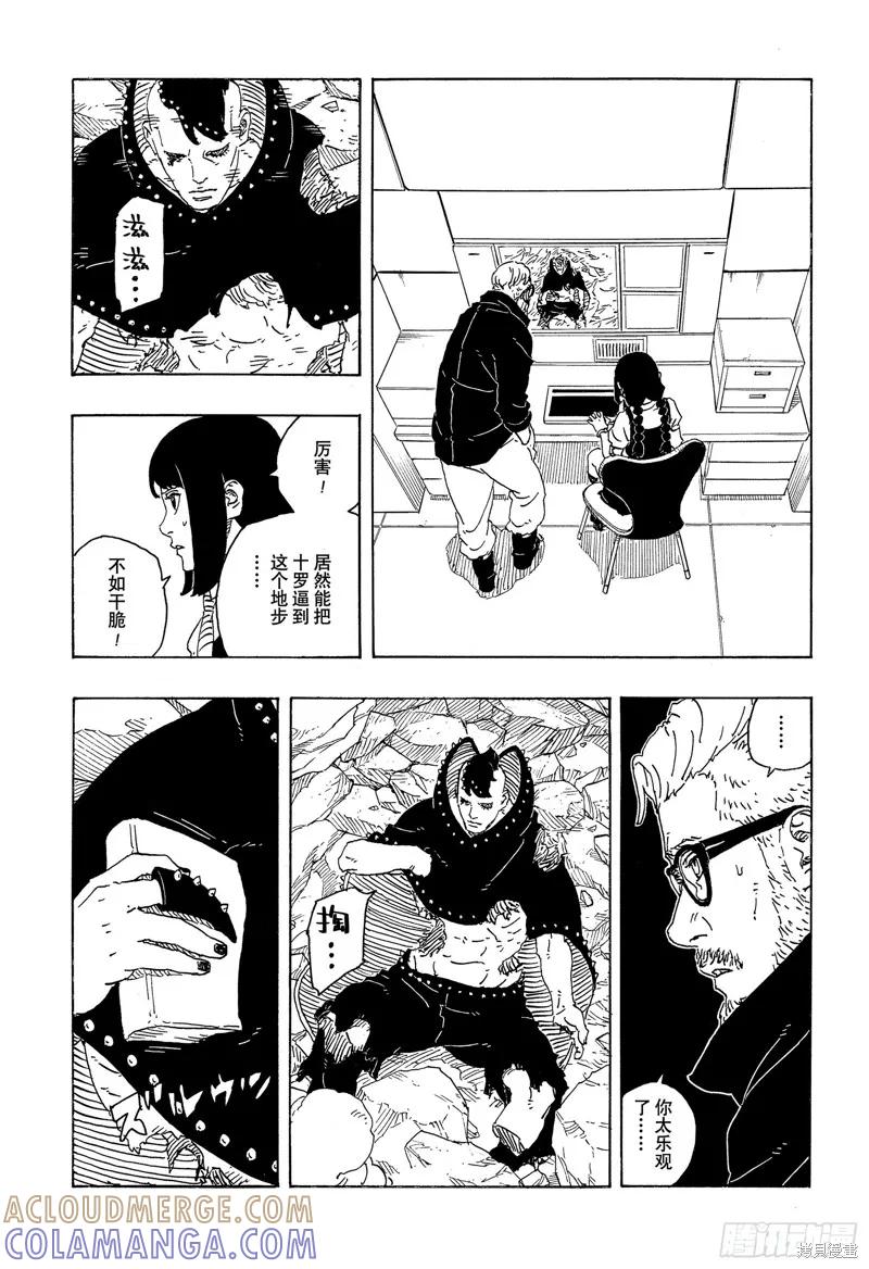 博人传BORUTO - 第104话 - 第19张图
