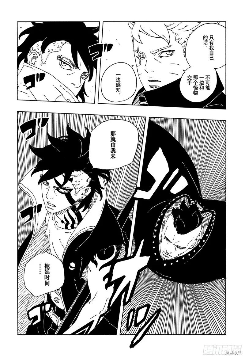 博人传BORUTO - 第104话 - 第4张图