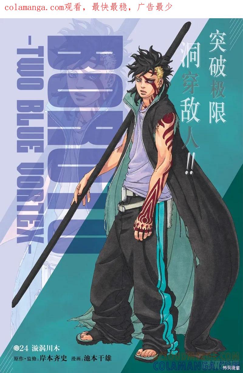 博人传BORUTO - 第104话 - 第1张图