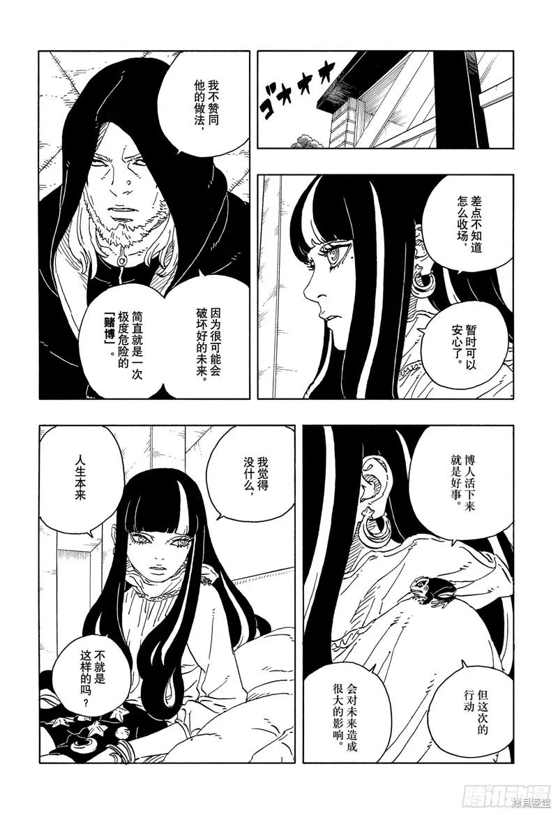 博人传BORUTO - 第104话 - 第38张图