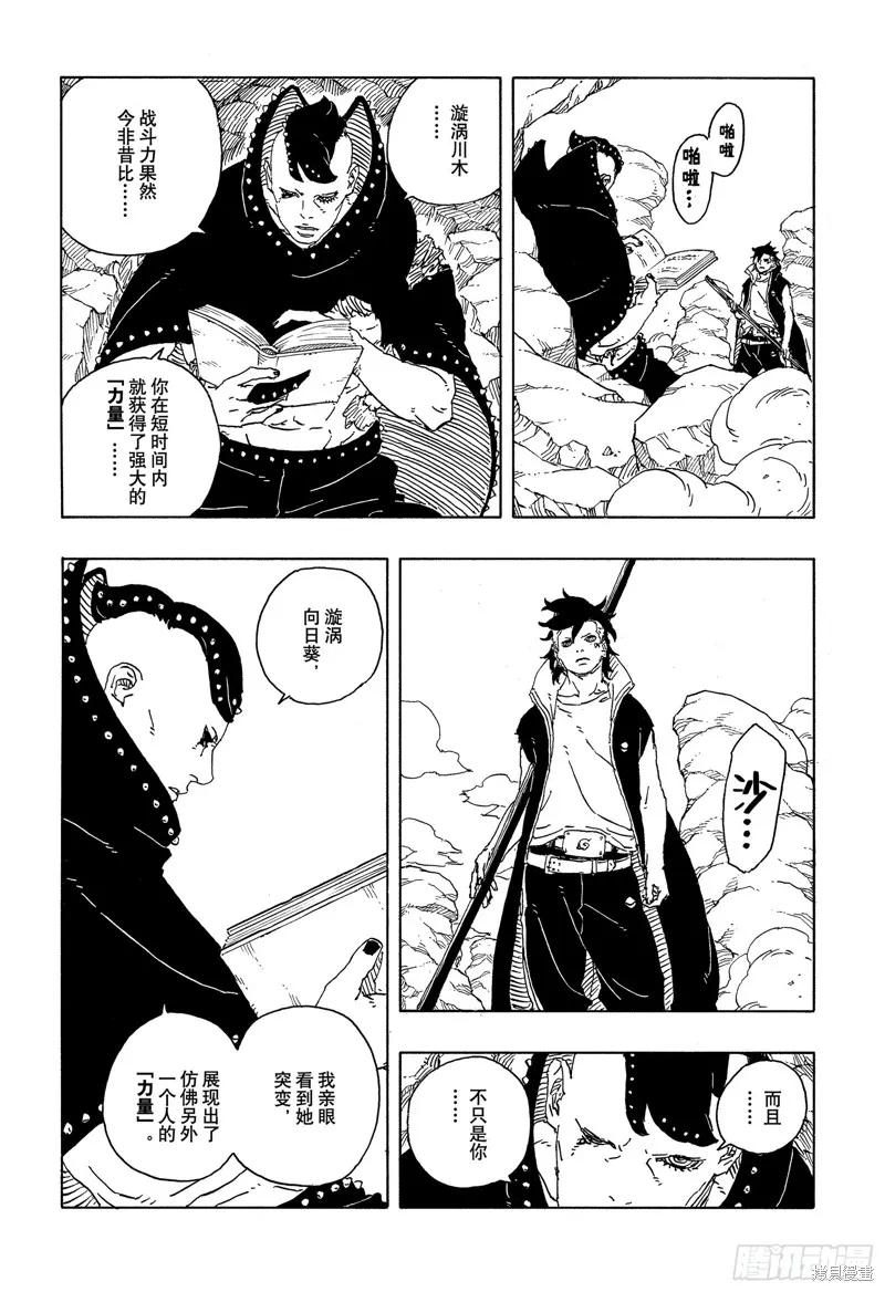 博人传BORUTO - 第104话 - 第20张图