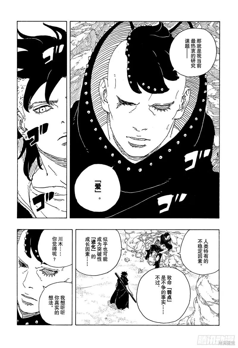 博人传BORUTO - 第104话 - 第22张图
