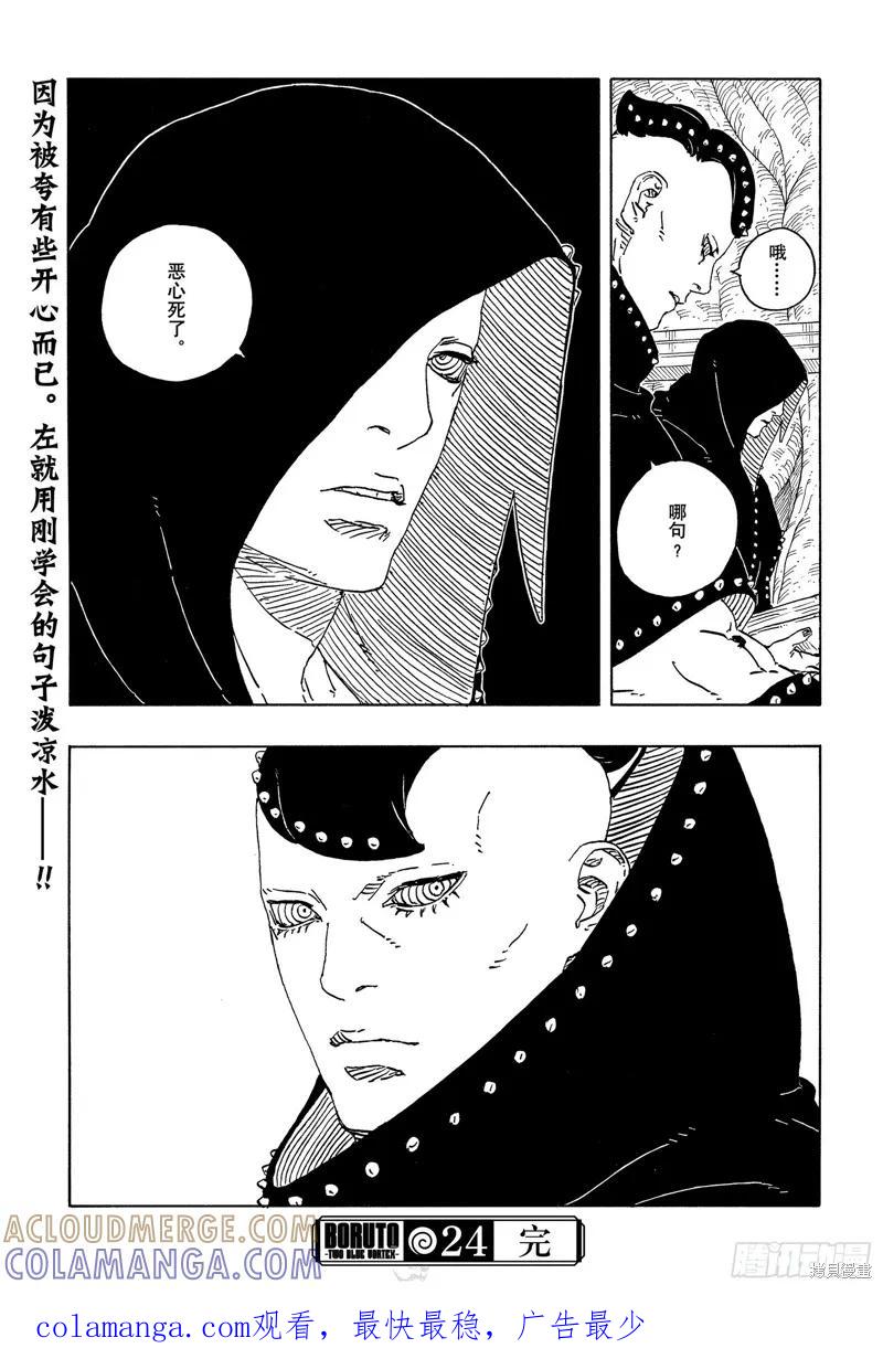 博人传BORUTO - 第104话 - 第41张图