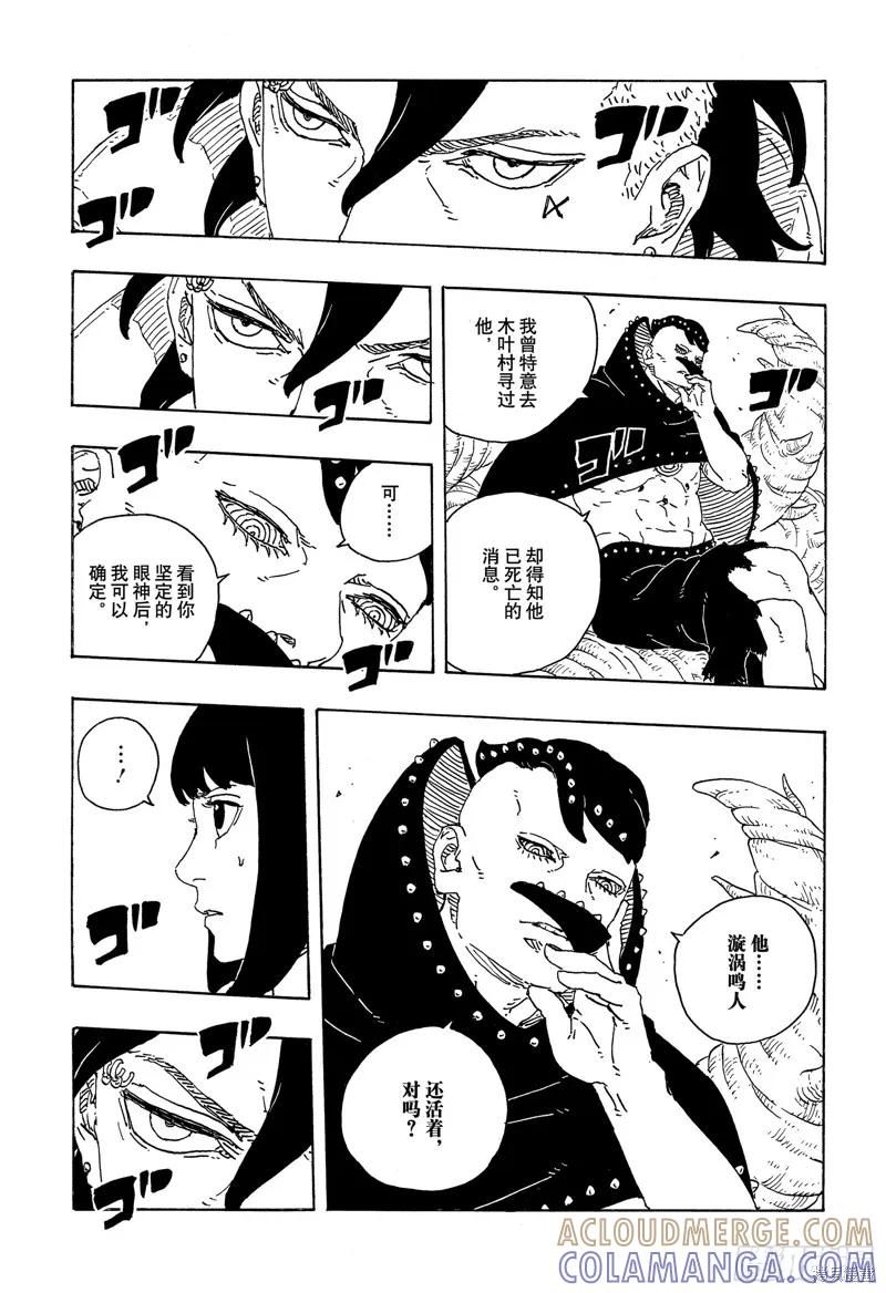 博人传BORUTO - 第104话 - 第27张图