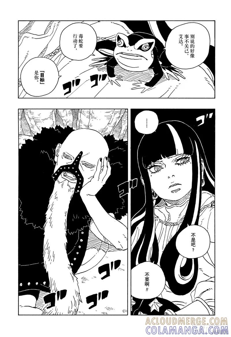 博人传BORUTO - 第104话 - 第39张图