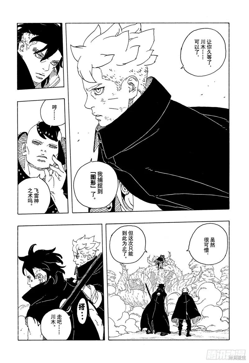 博人传BORUTO - 第104话 - 第30张图
