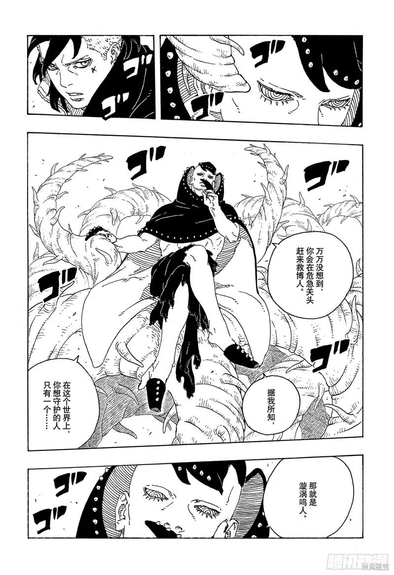 博人传BORUTO - 第104话 - 第26张图