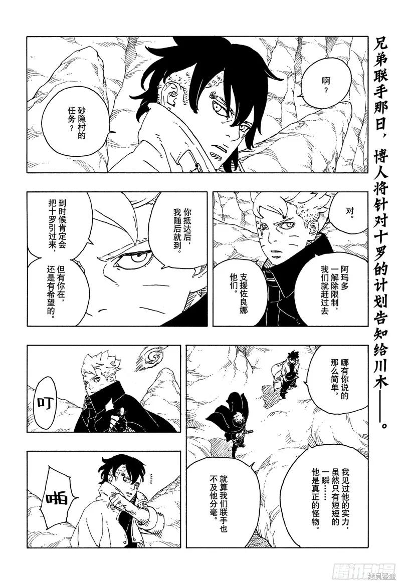 博人传BORUTO - 第104话 - 第2张图