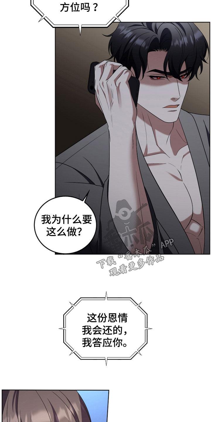 《双重血脉》第48章：你这个人渣 第20页