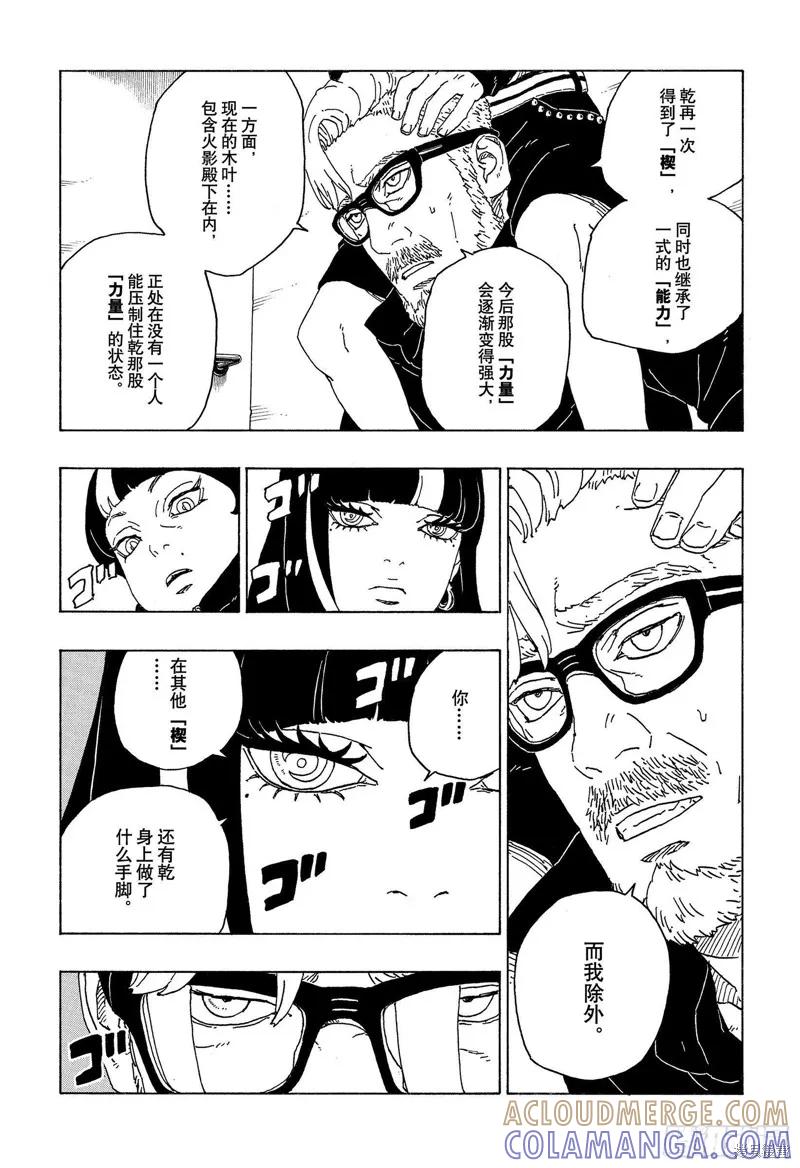 博人传BORUTO - 第71话 - 第35张图