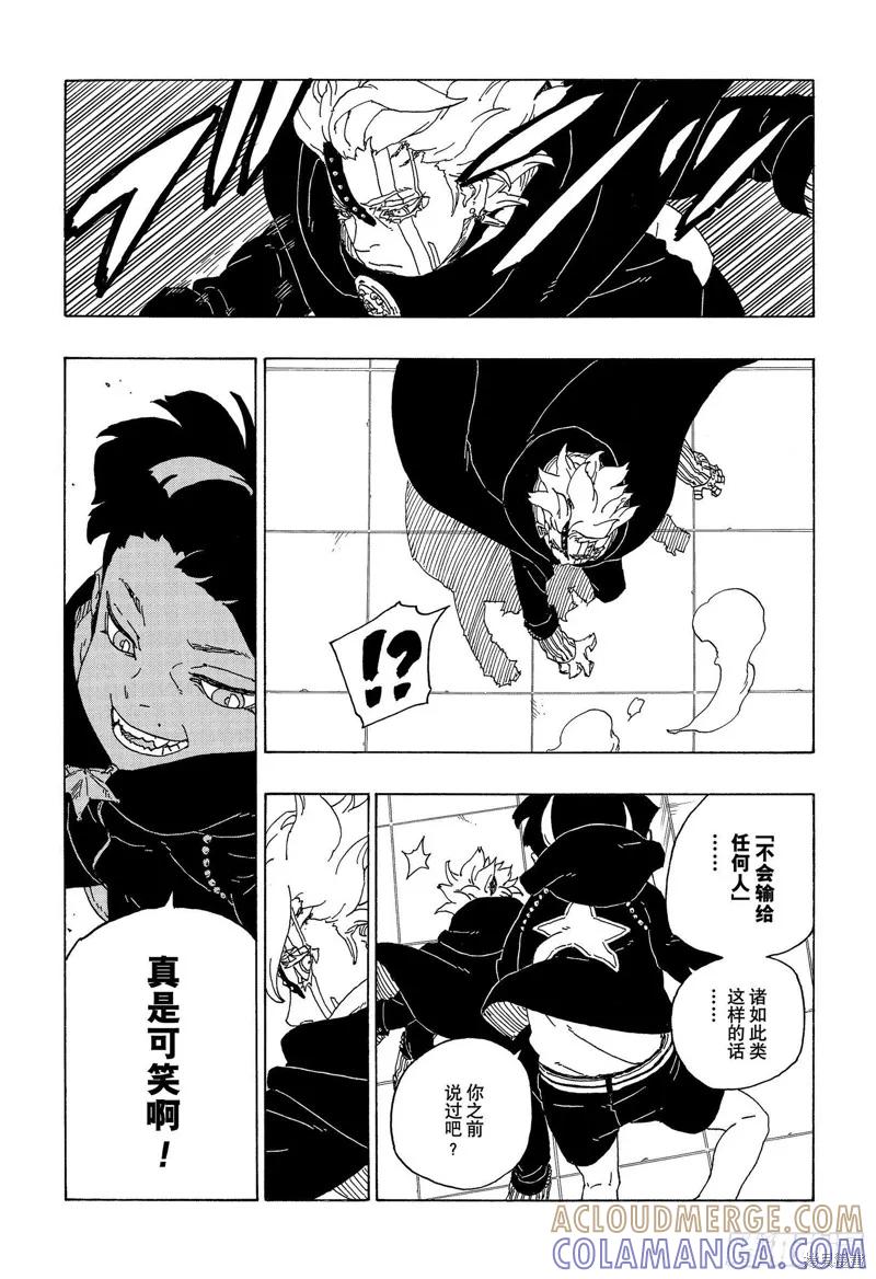博人传BORUTO - 第71话 - 第23张图