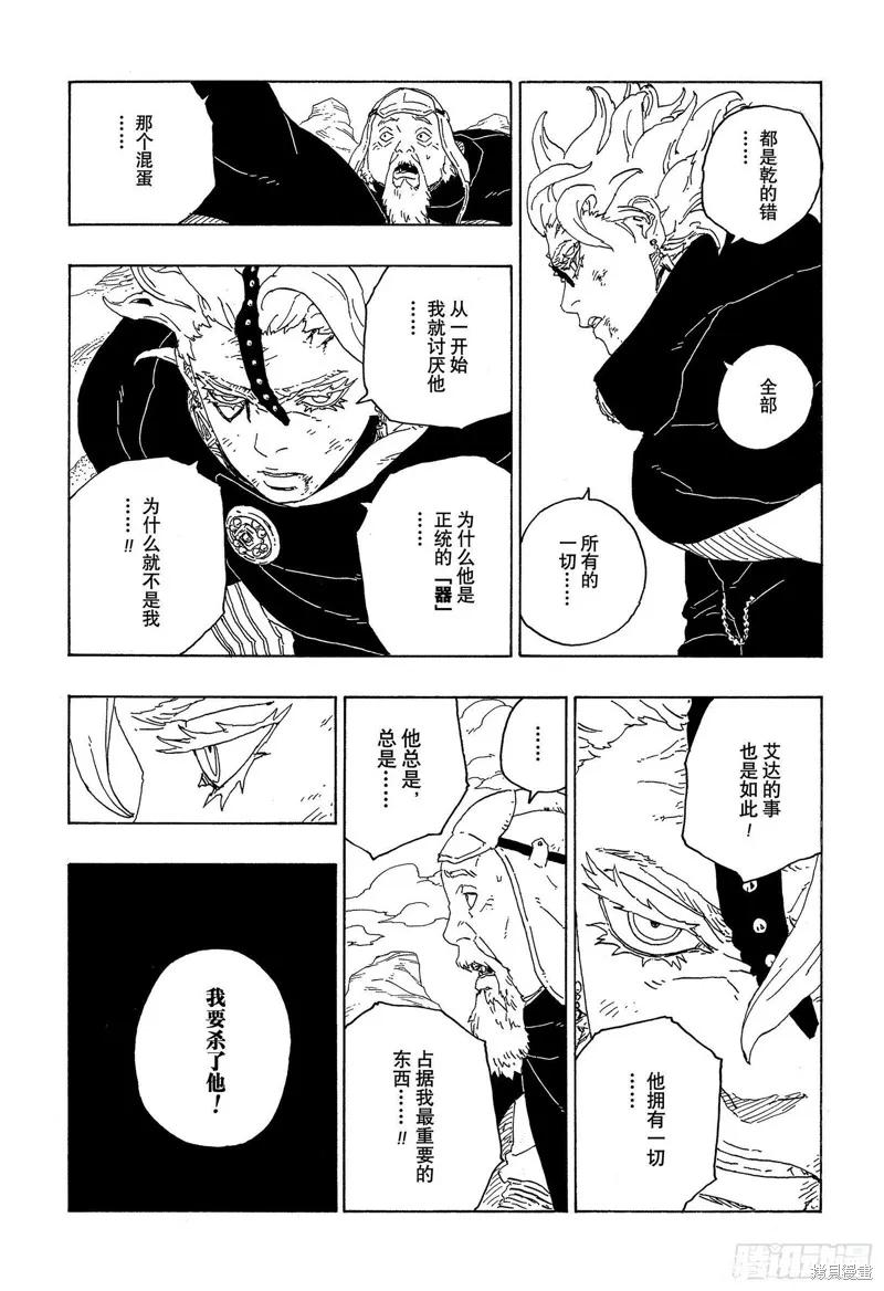博人传BORUTO - 第71话 - 第40张图