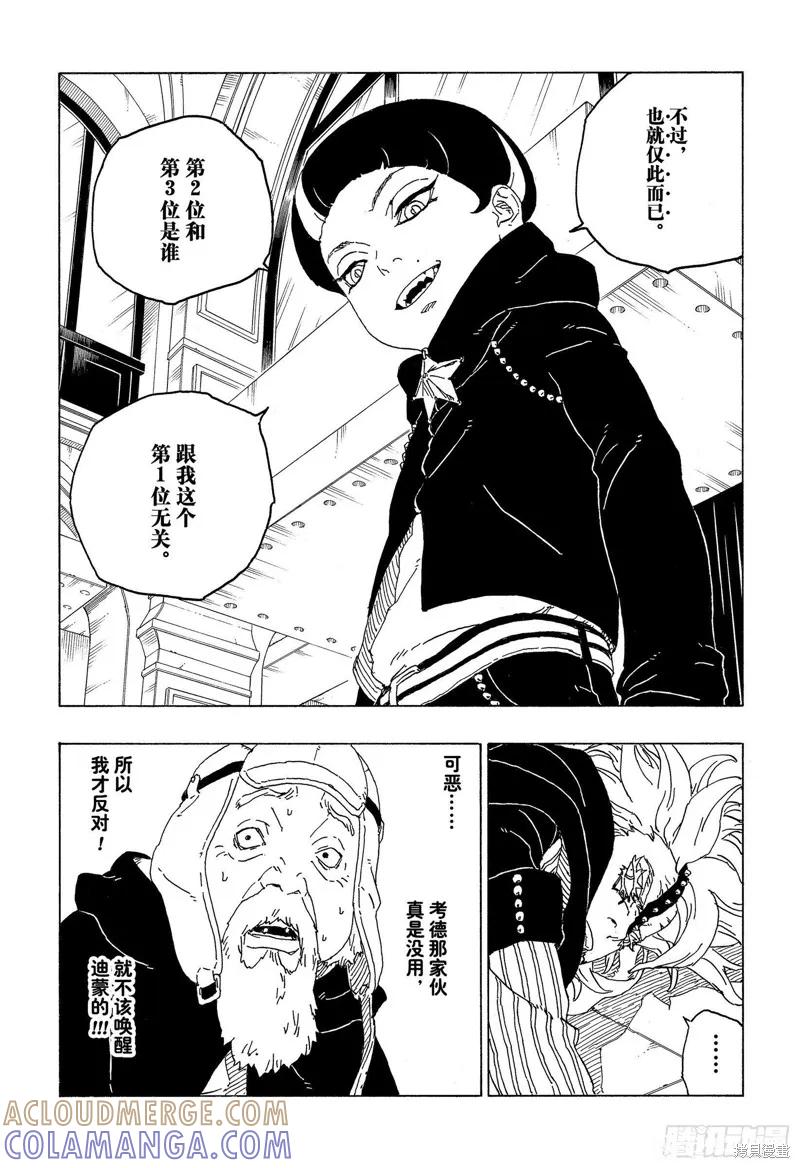博人传BORUTO - 第71话 - 第29张图