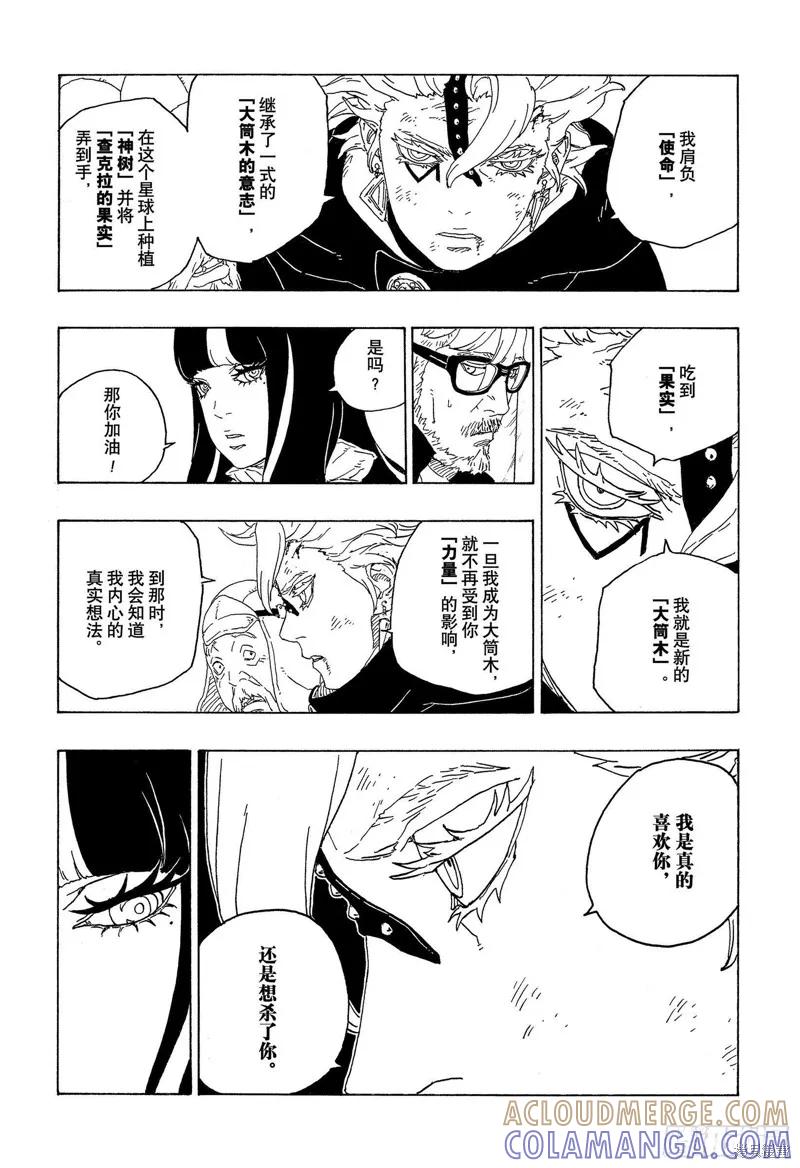 博人传BORUTO - 第71话 - 第31张图