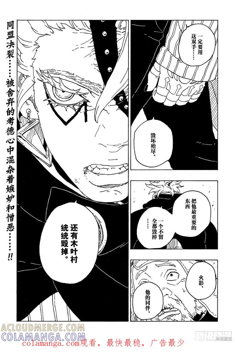 博人传BORUTO - 第71话 - 第41张图
