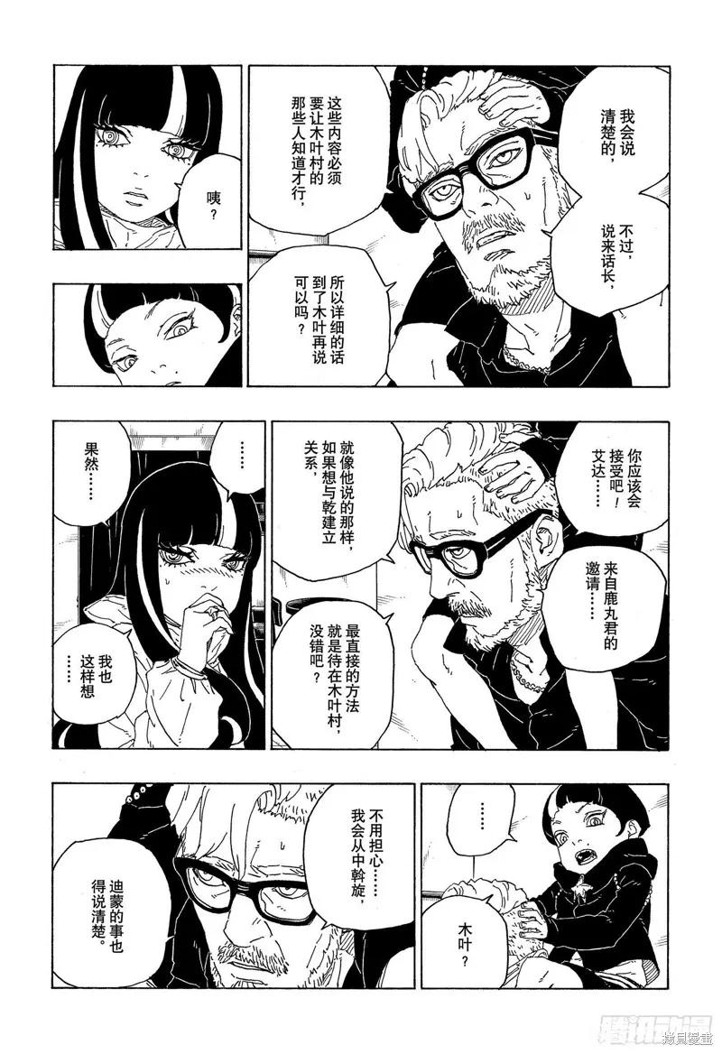 博人传BORUTO - 第71话 - 第38张图