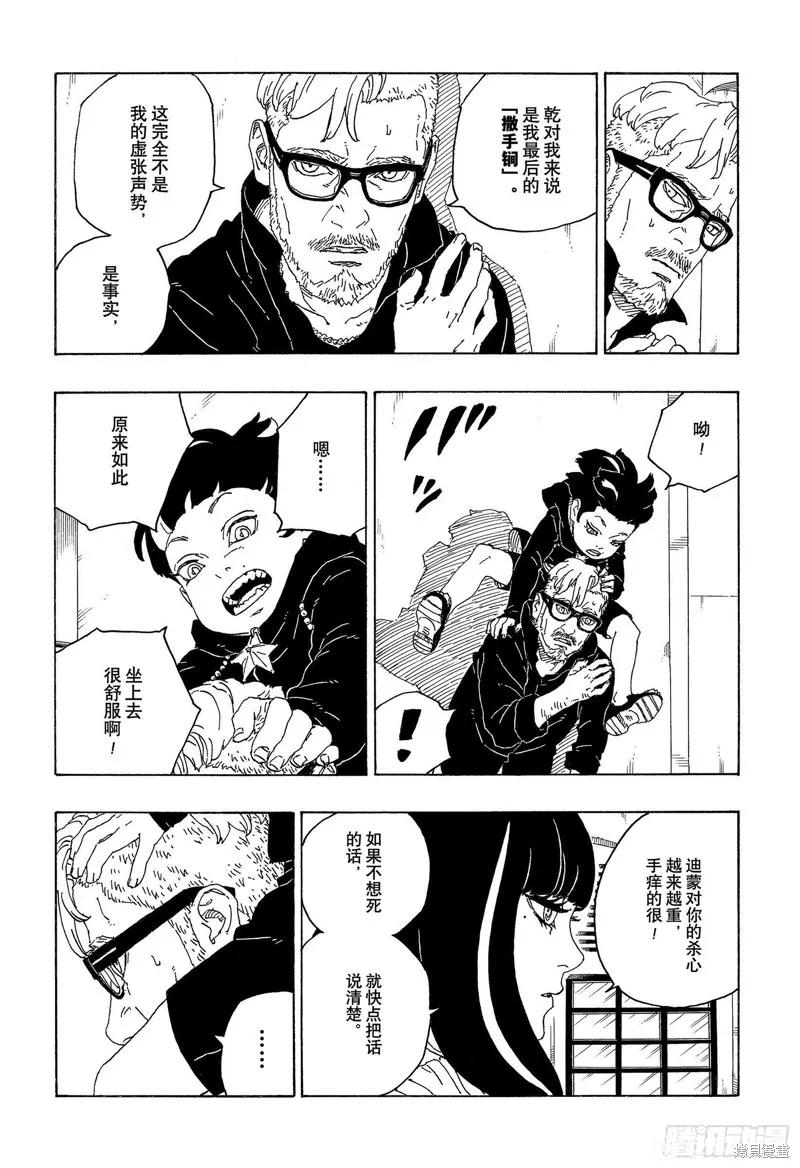 博人传BORUTO - 第71话 - 第34张图
