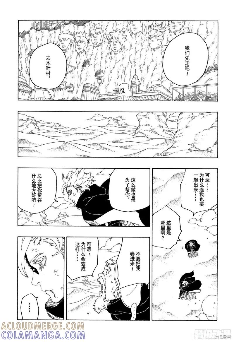 博人传BORUTO - 第71话 - 第39张图