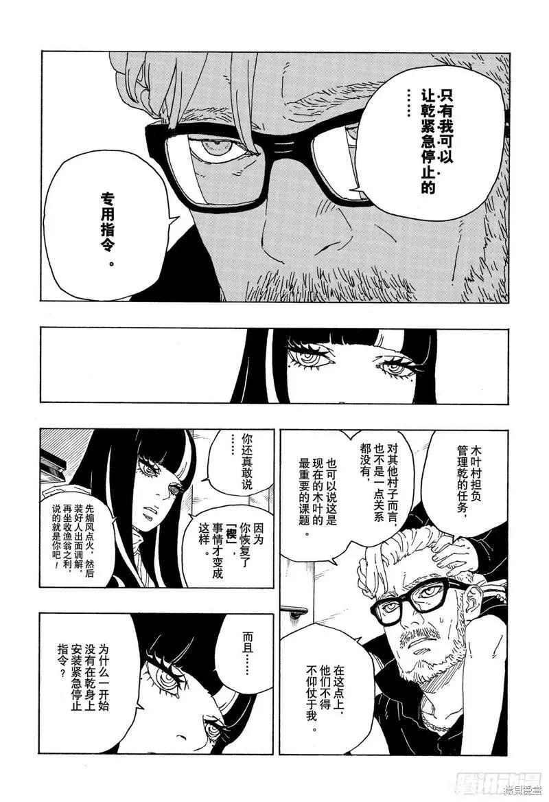 博人传BORUTO - 第71话 - 第36张图