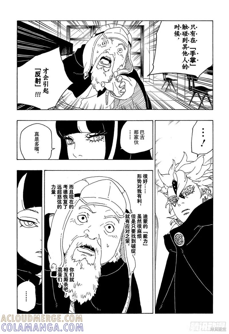 博人传BORUTO - 第71话 - 第21张图