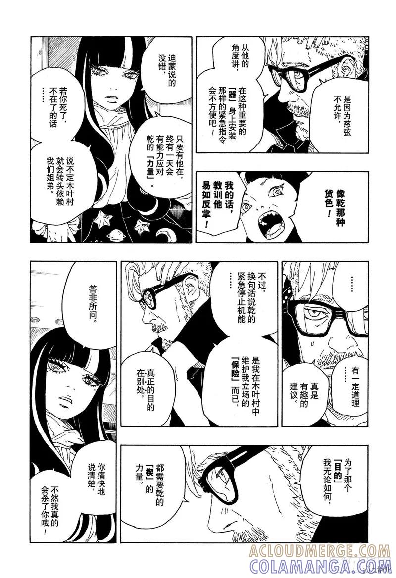 博人传BORUTO - 第71话 - 第37张图