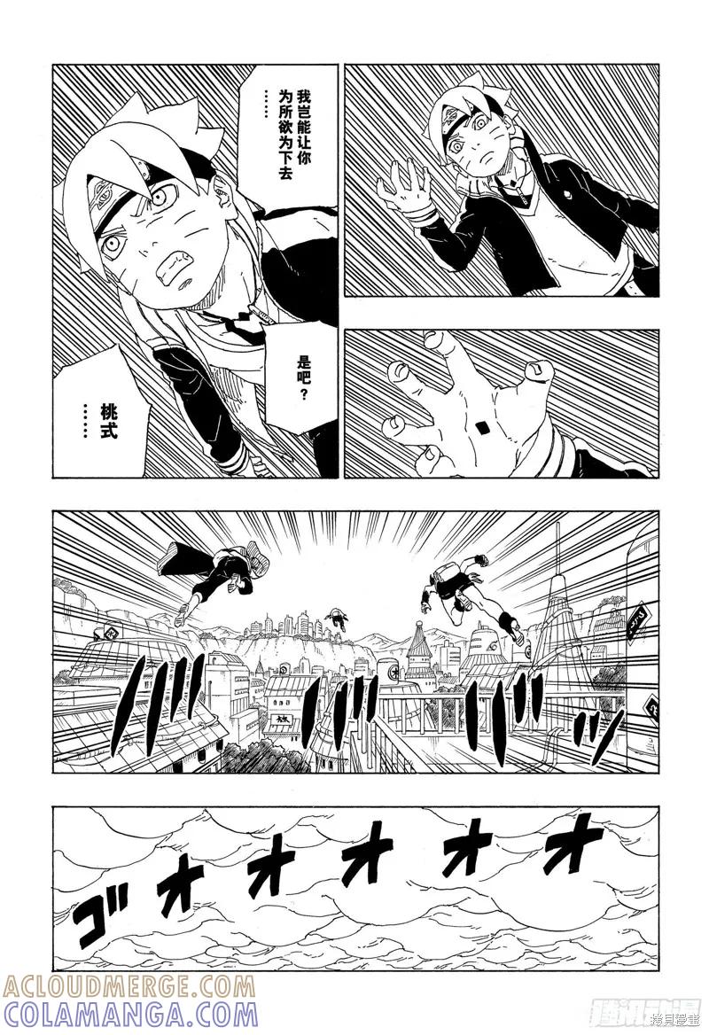 博人传BORUTO - 第72话 - 第25张图