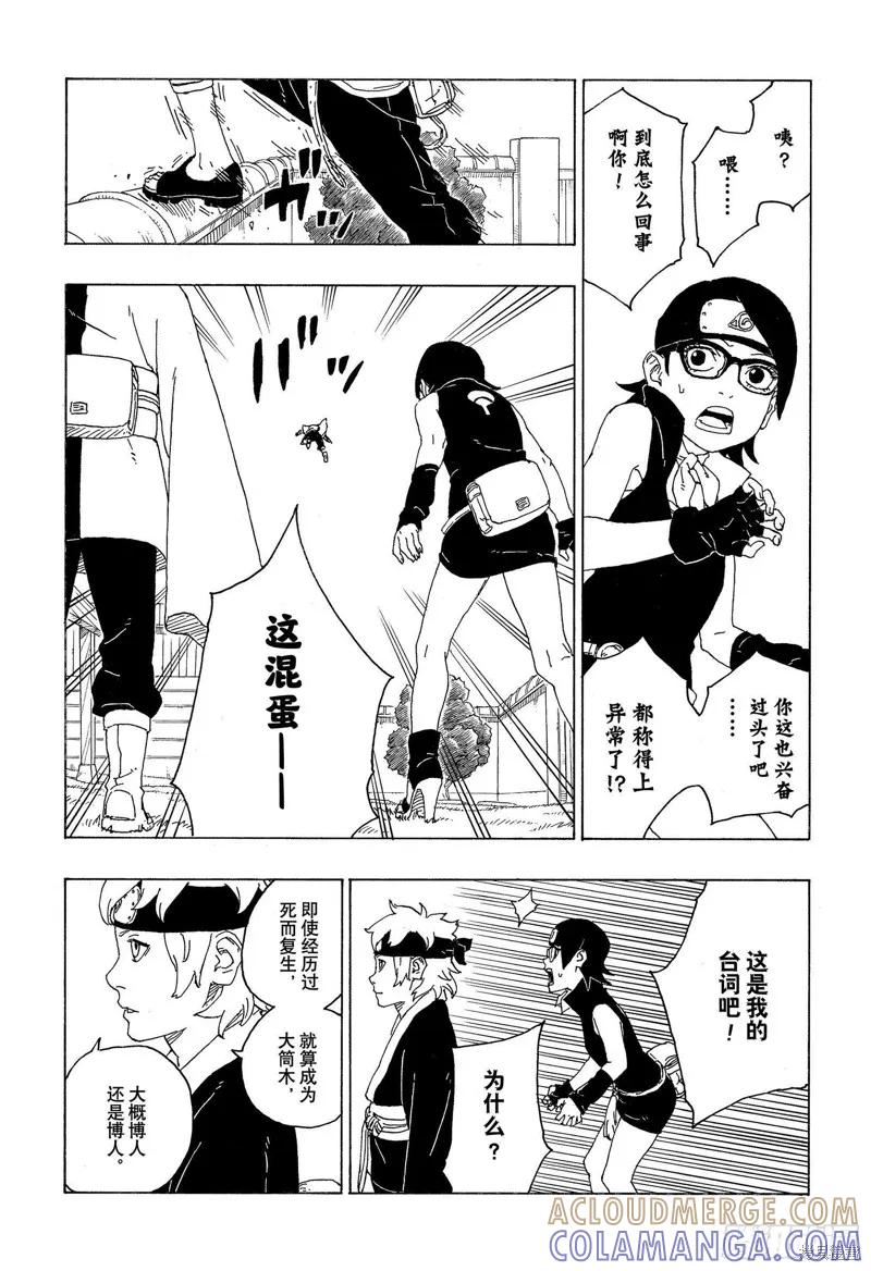 博人传BORUTO - 第72话 - 第23张图