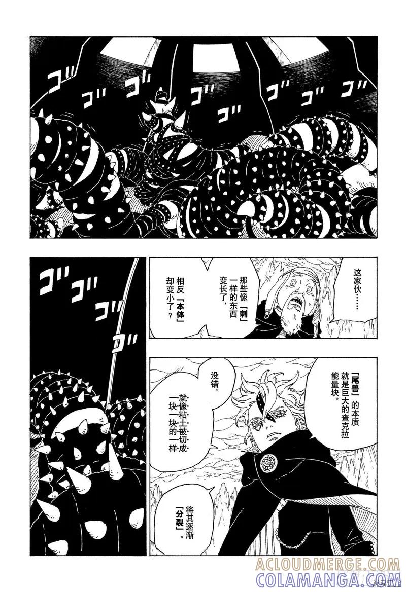 博人传BORUTO - 第72话 - 第37张图