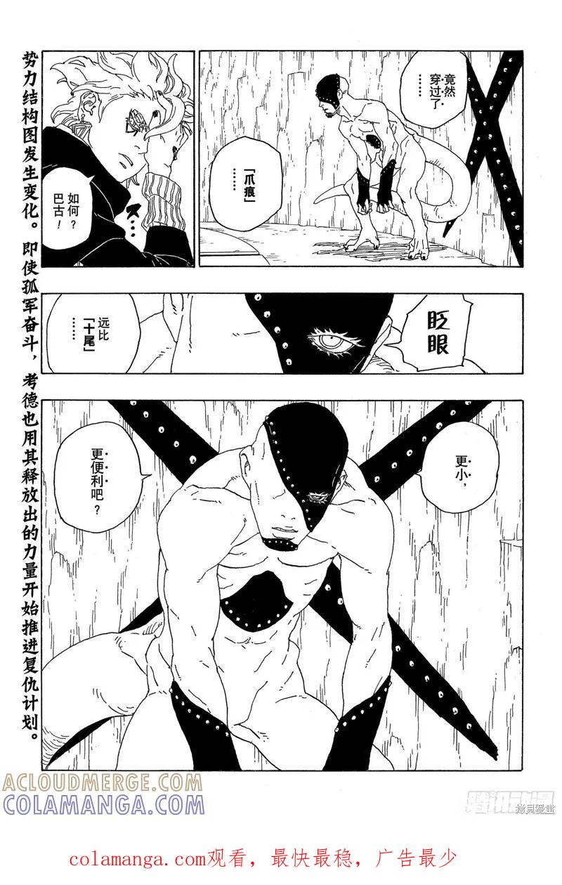 博人传BORUTO - 第72话 - 第41张图