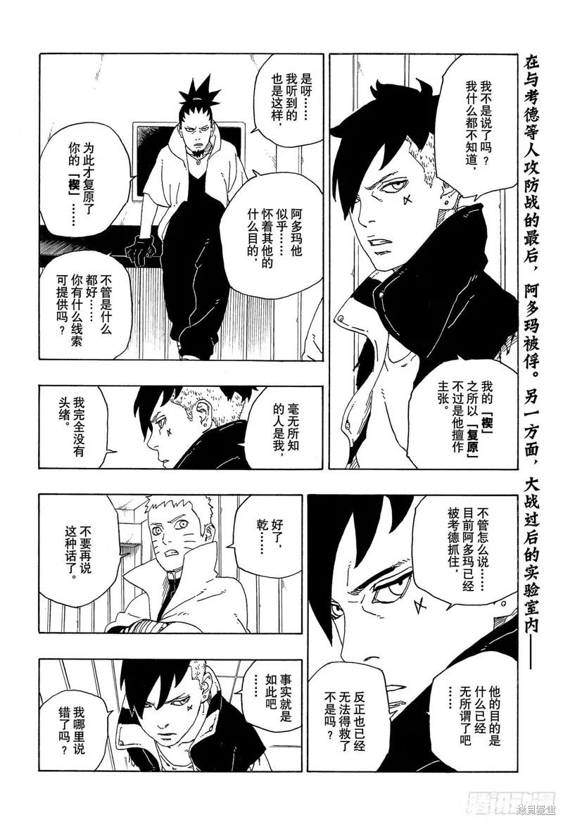 博人传BORUTO - 第72话 - 第2张图