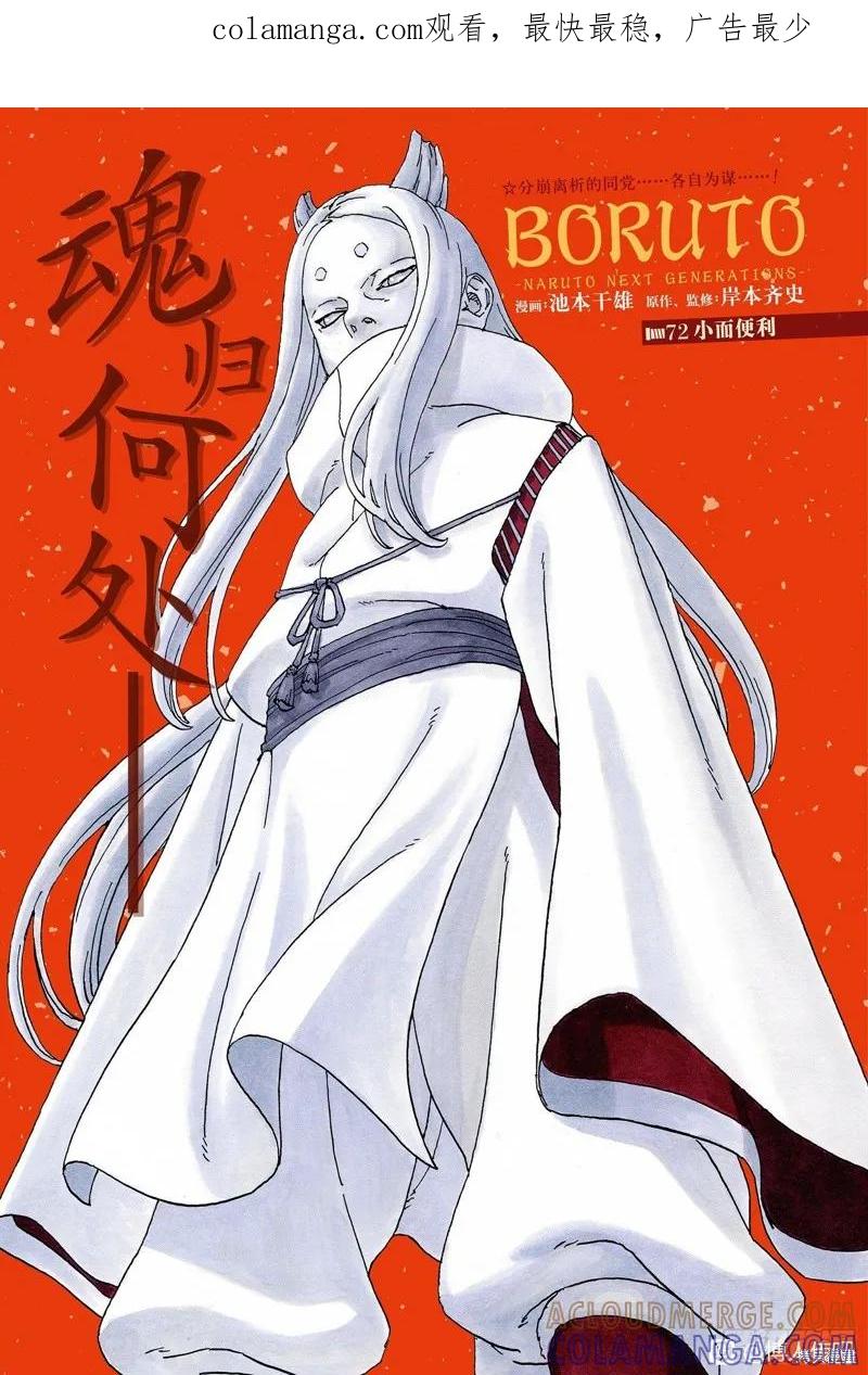 博人传BORUTO - 第72话 - 第1张图