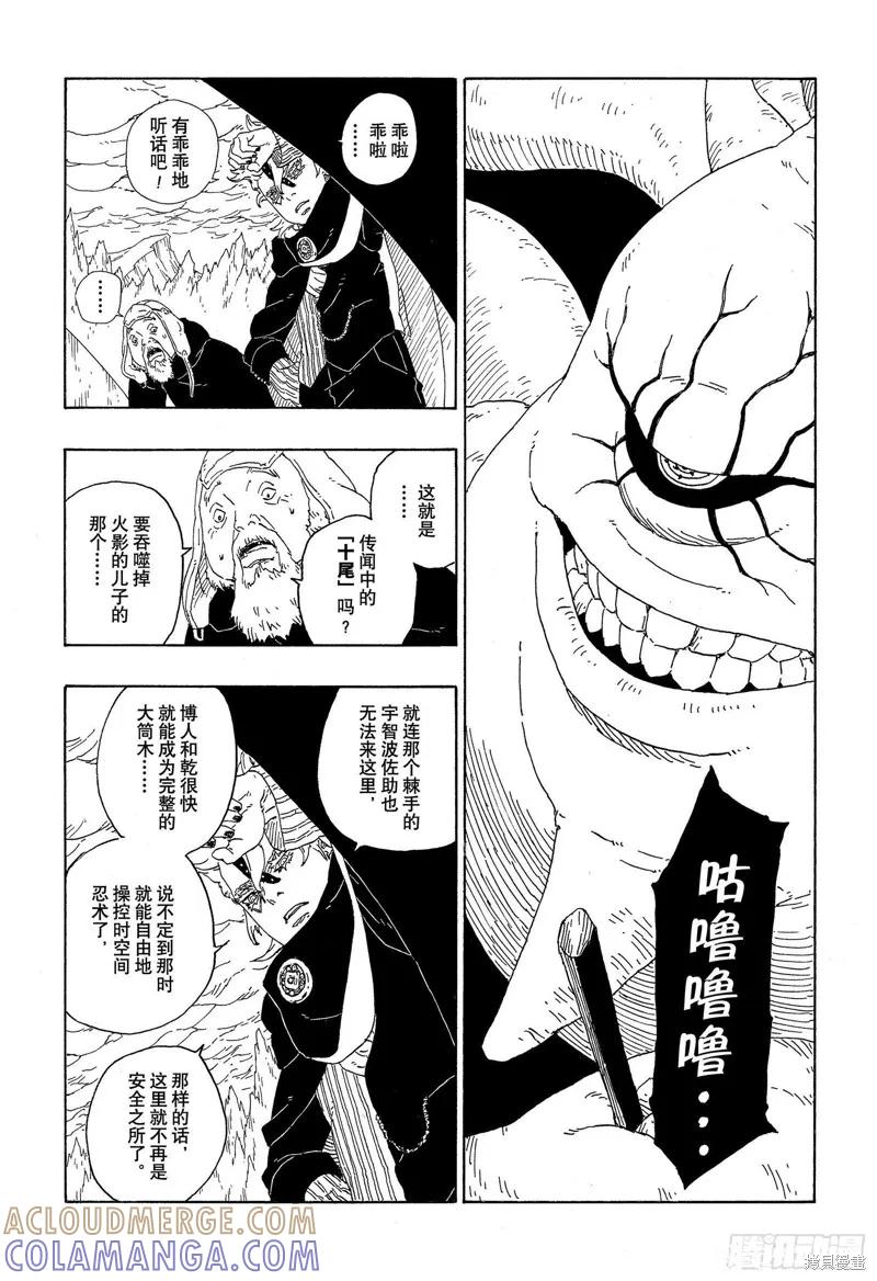 博人传BORUTO - 第72话 - 第29张图