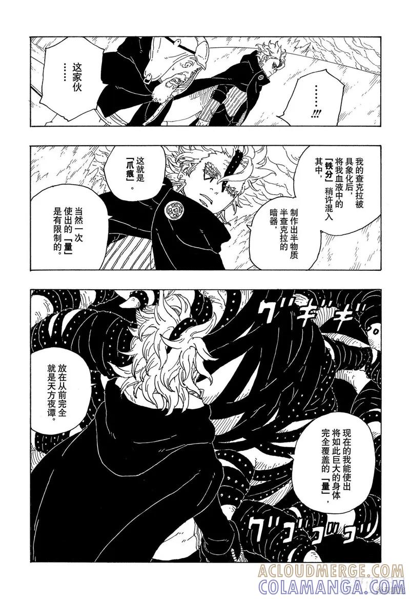 博人传BORUTO - 第72话 - 第35张图